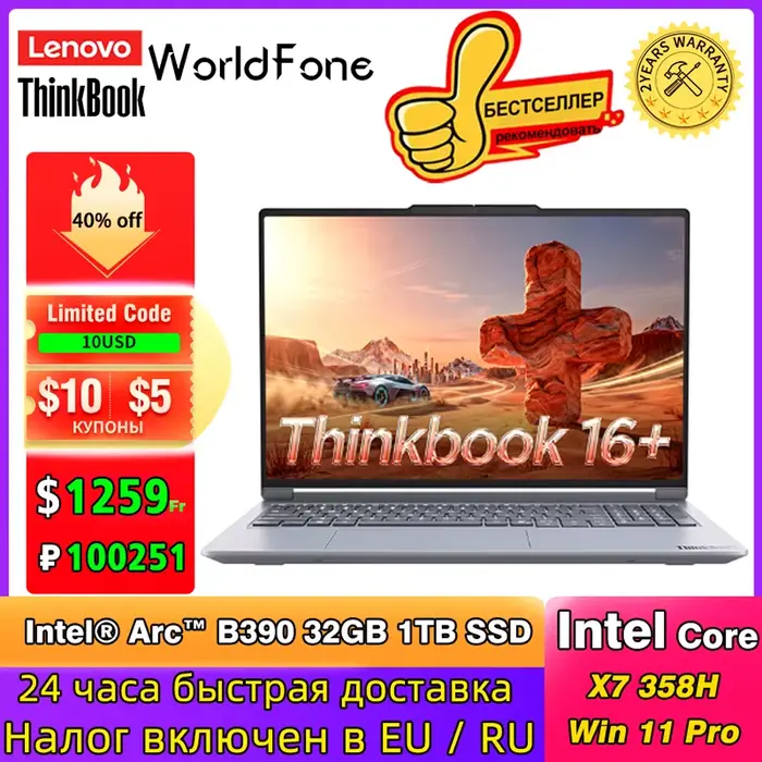 Ordinateur portable Lenovo ThinkBook 16+ 2026 Intel Ultra X7 358H Win 11Pro 32 Go 1 To SSD